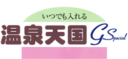 温泉天国GS（KT-610）　ロゴ