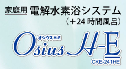 オシウスH-E(CKE-241HE)ロゴ