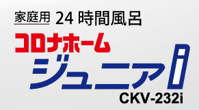 コロナホームジュニアi（CKV-232i）ロゴ